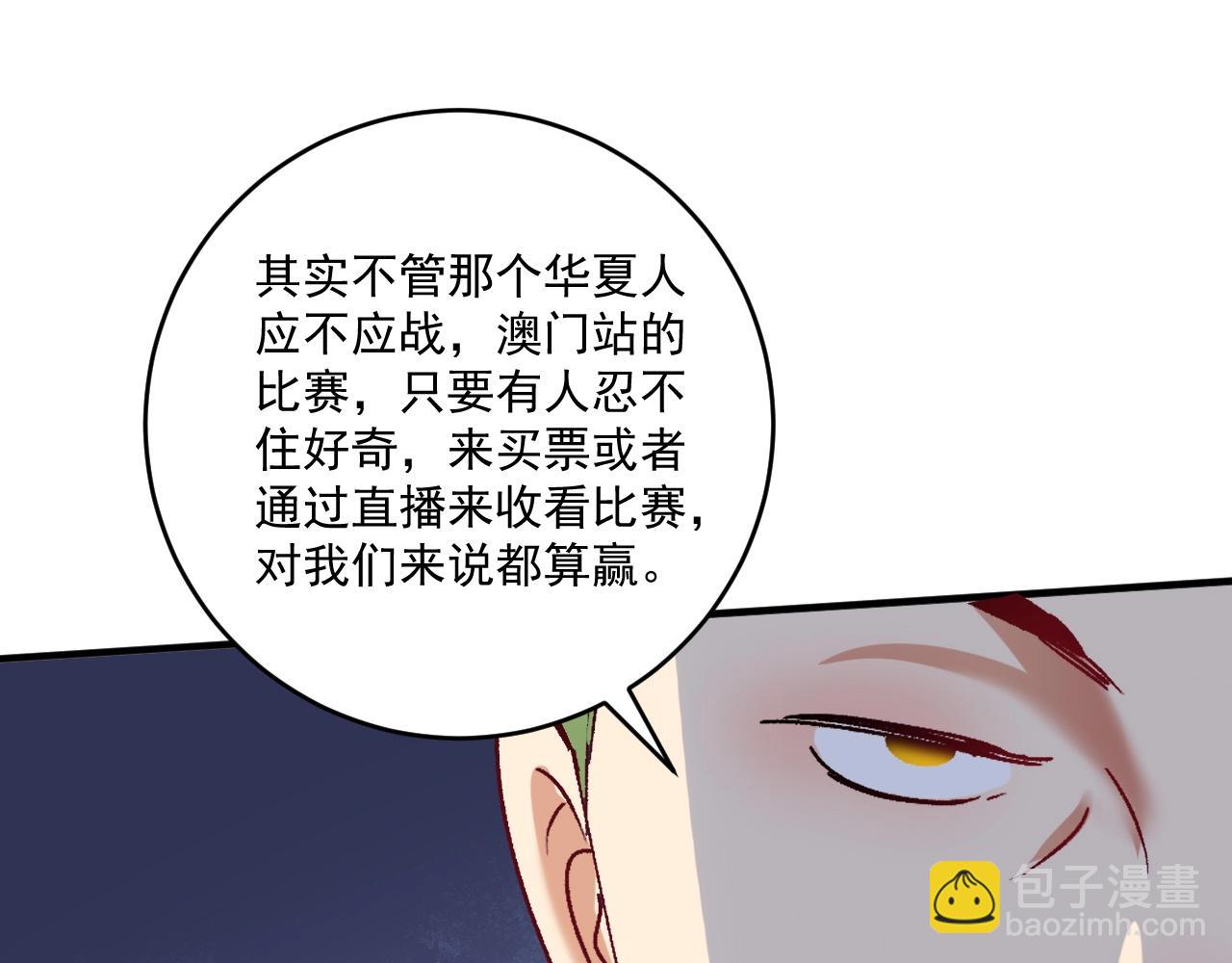 🍘我的成就有点多 第127话 我来踢馆！ 第39页