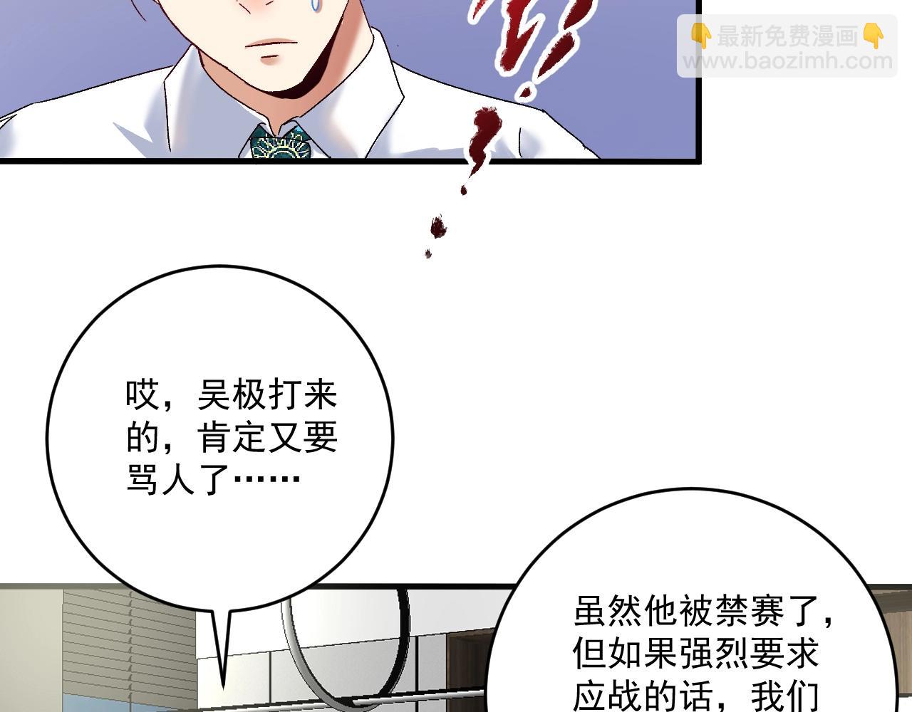 🍘我的成就有点多 第127话 我来踢馆！ 第43页