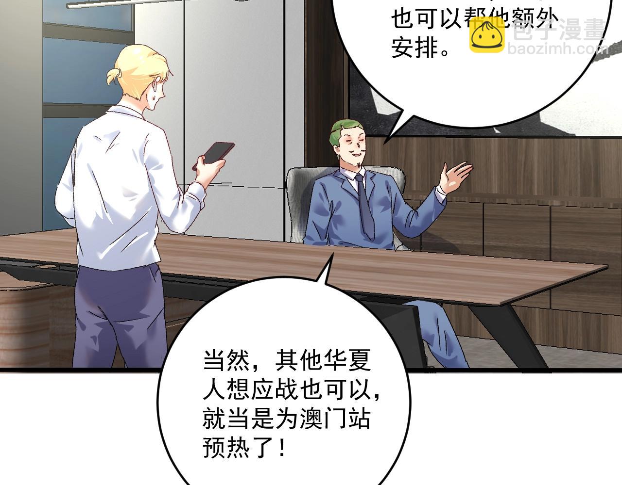 🍘我的成就有点多 第127话 我来踢馆！ 第44页