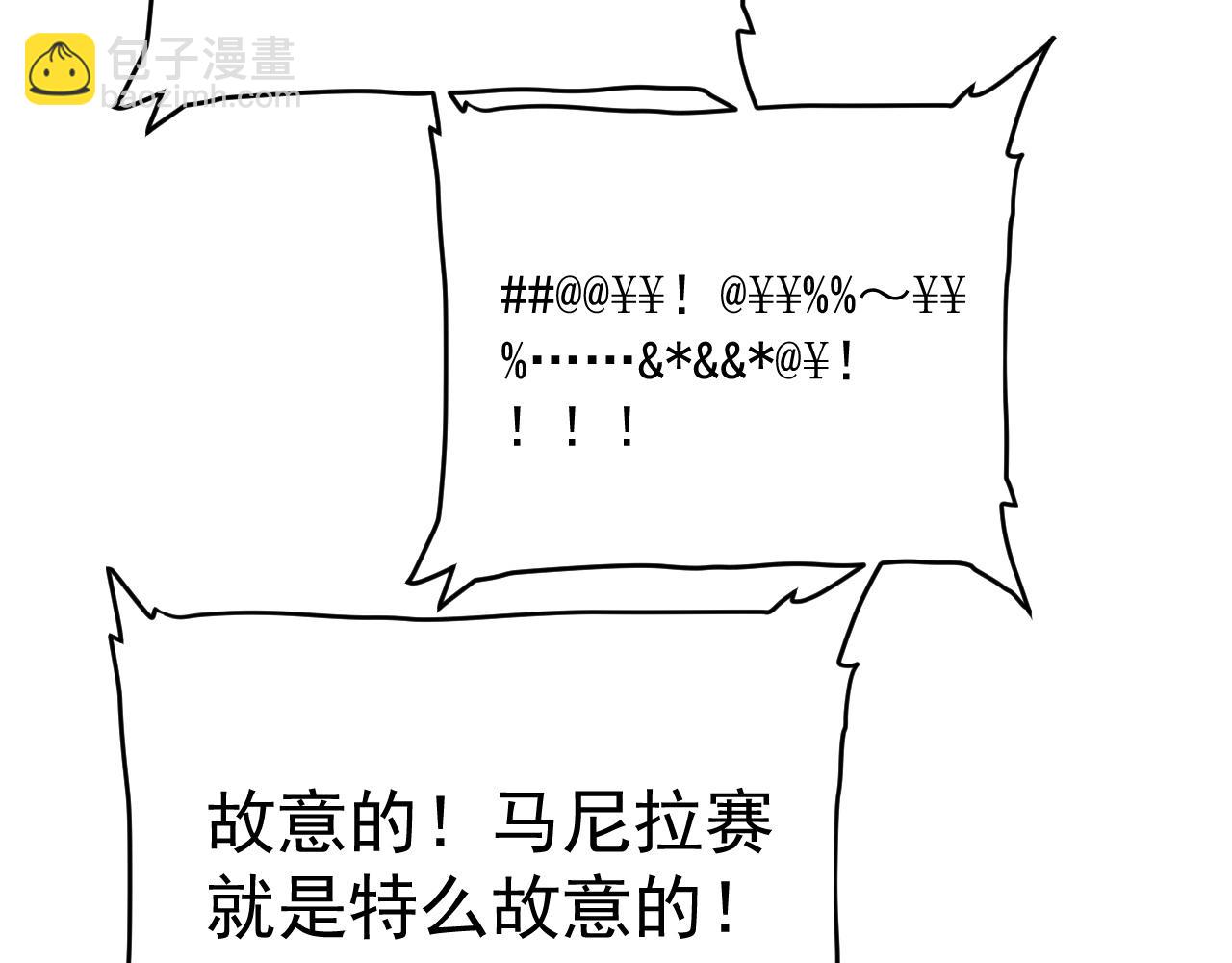 🍘我的成就有点多 第127话 我来踢馆！ 第47页