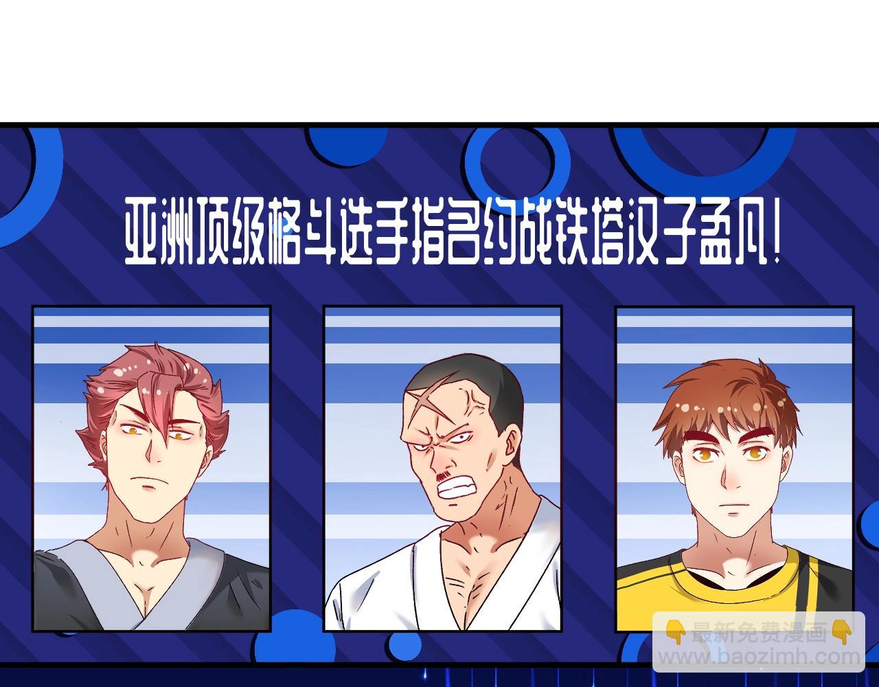 🍘我的成就有点多 第127话 我来踢馆！ 第5页