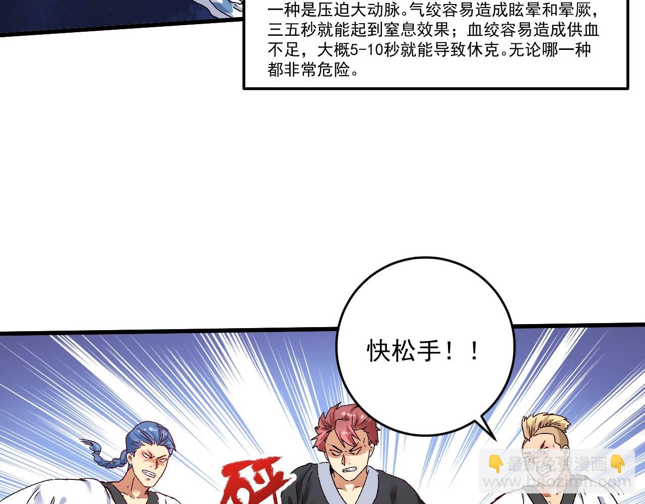 🍘我的成就有点多 第133话 奠定胜局 第44页