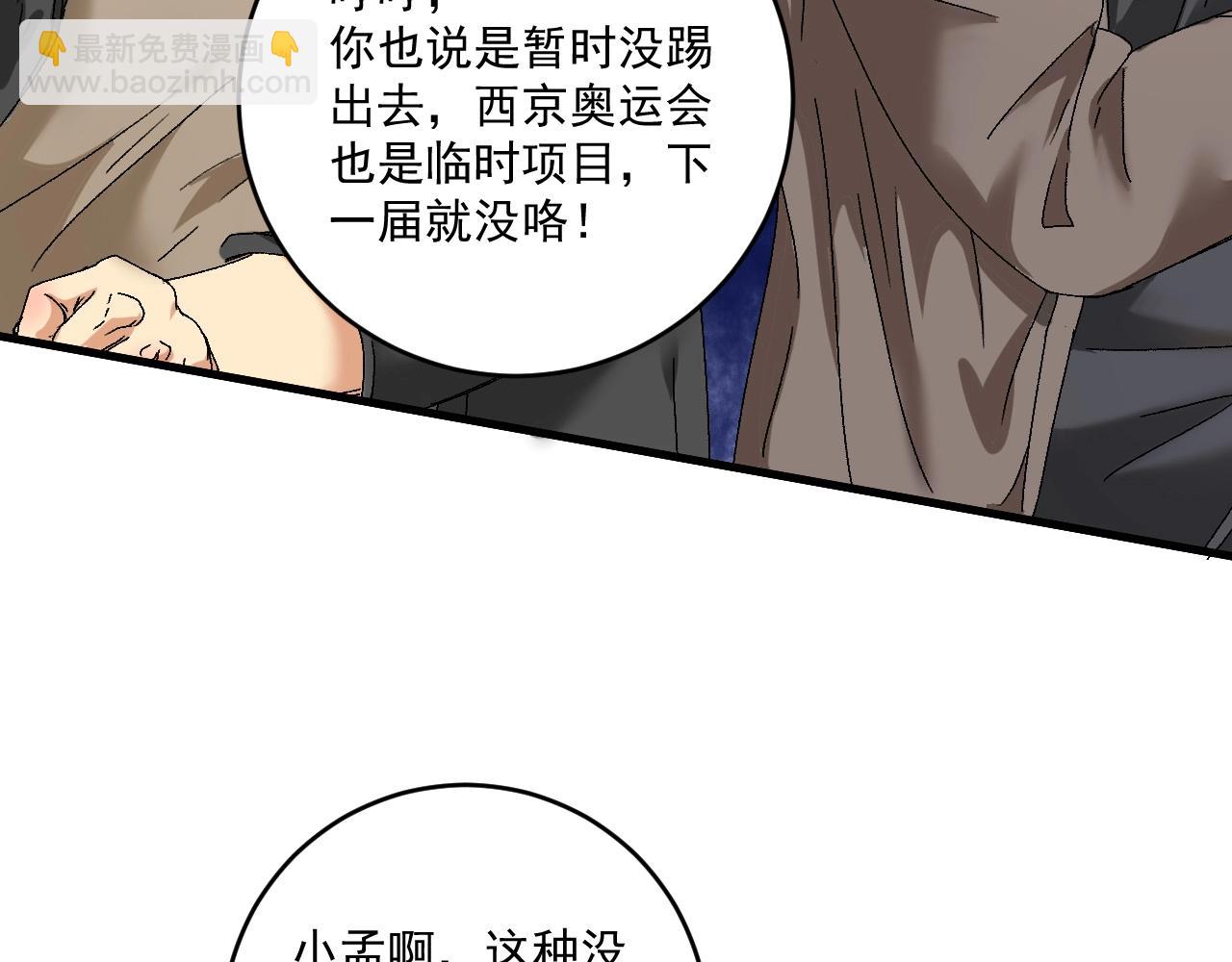 🍘我的成就有点多 第135话 孟凡的选择 第12页