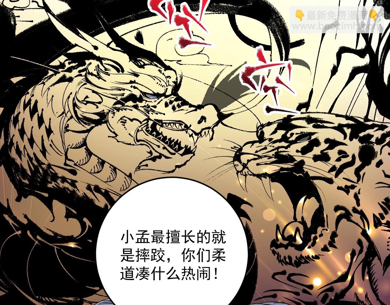 🍘我的成就有点多 第135话 孟凡的选择 第17页