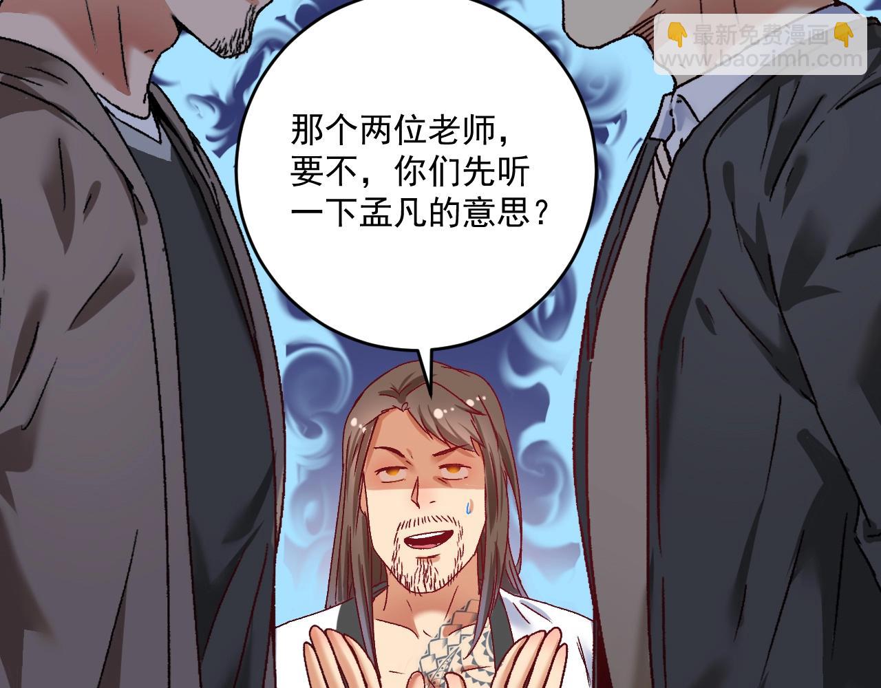 🍘我的成就有点多 第135话 孟凡的选择 第20页