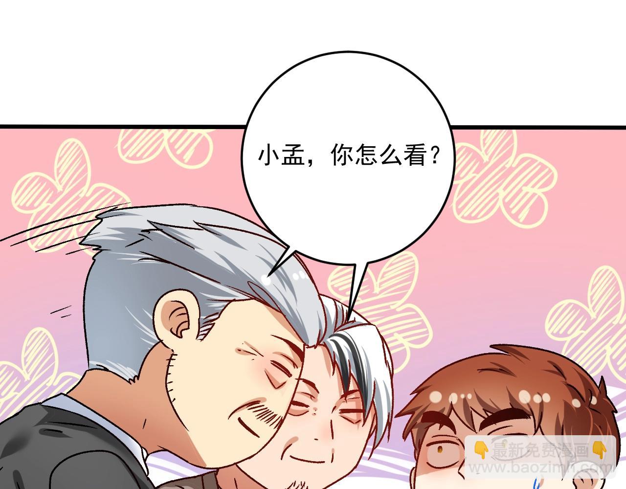 🍘我的成就有点多 第135话 孟凡的选择 第24页