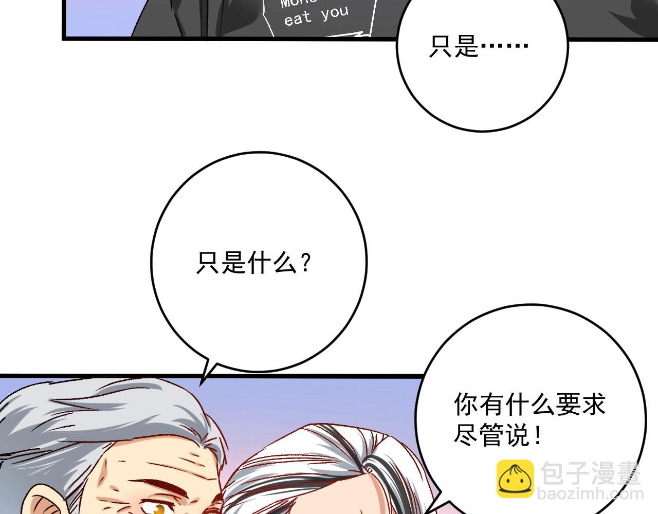 🍘我的成就有点多 第135话 孟凡的选择 第27页