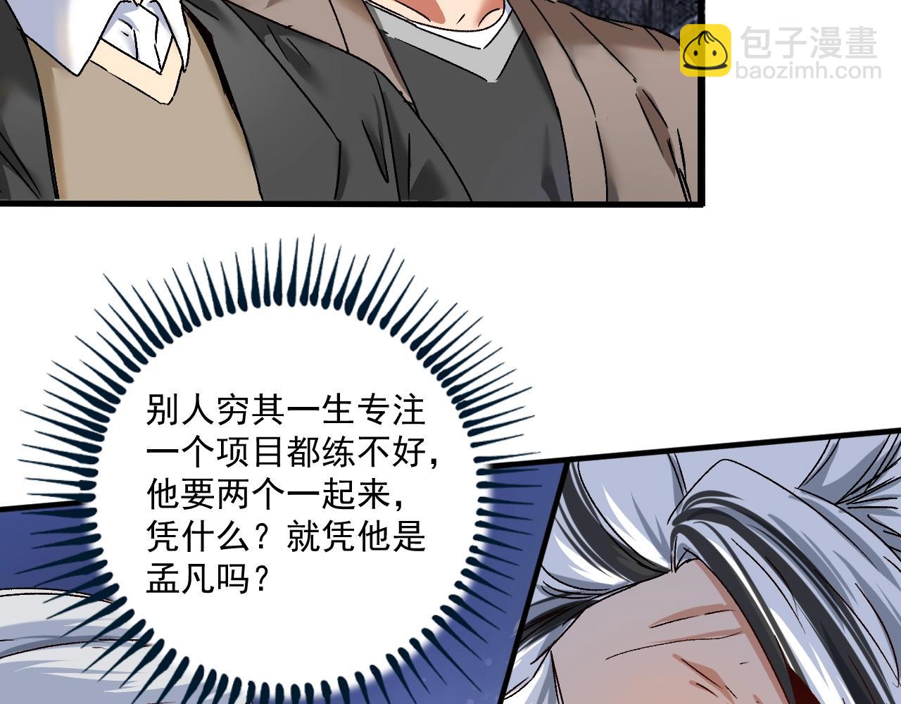 🍘我的成就有点多 第135话 孟凡的选择 第32页