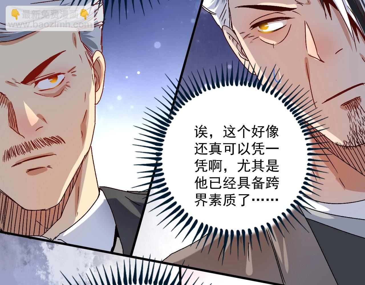 🍘我的成就有点多 第135话 孟凡的选择 第33页