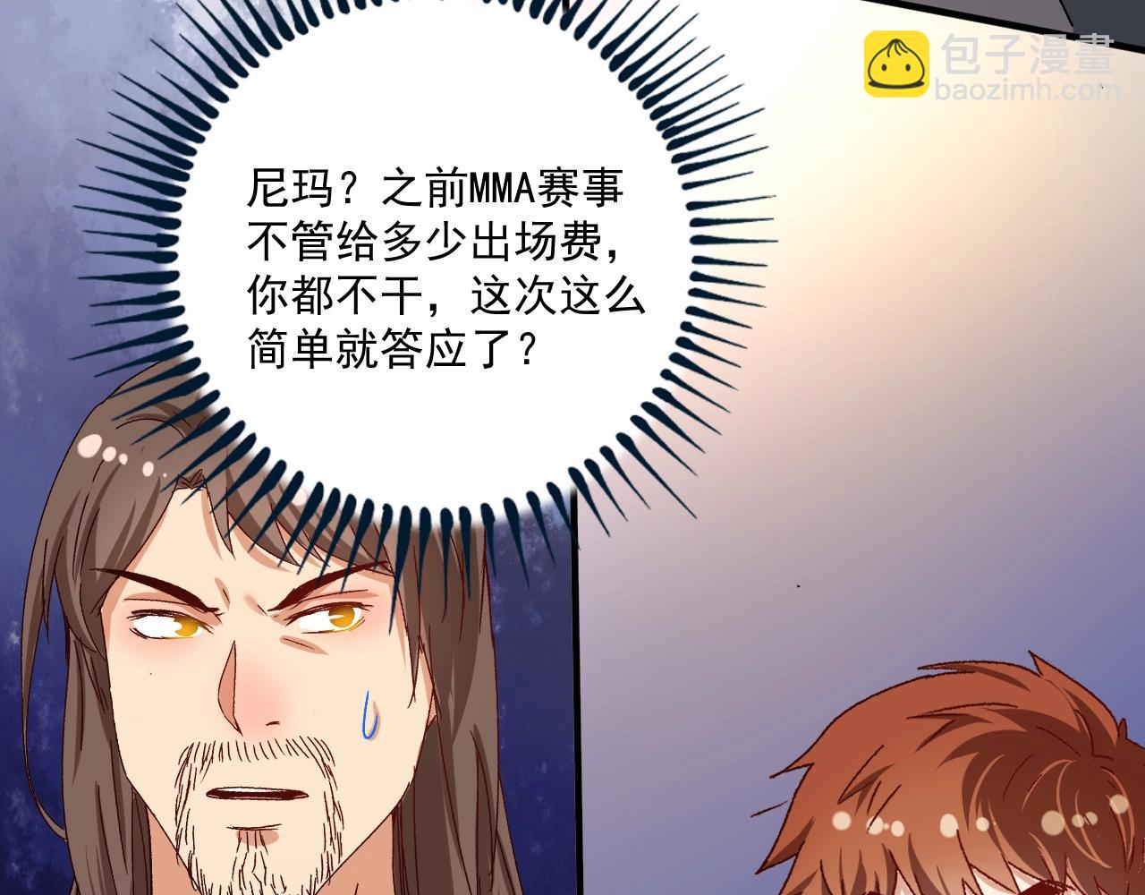 🍘我的成就有点多 第135话 孟凡的选择 第34页