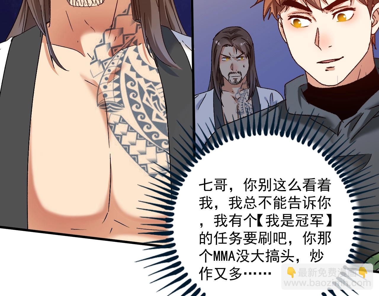 🍘我的成就有点多 第135话 孟凡的选择 第35页