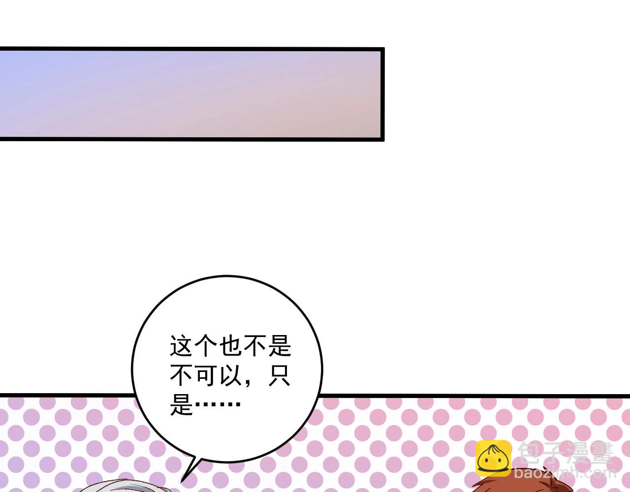🍘我的成就有点多 第135话 孟凡的选择 第38页
