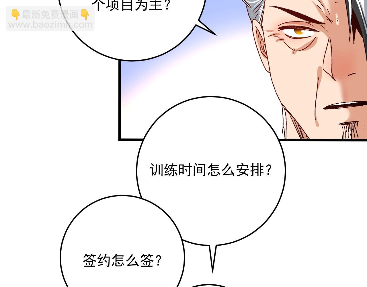 🍘我的成就有点多 第135话 孟凡的选择 第41页