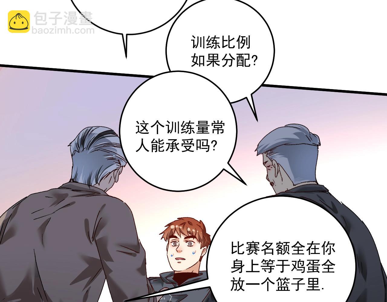 🍘我的成就有点多 第135话 孟凡的选择 第42页