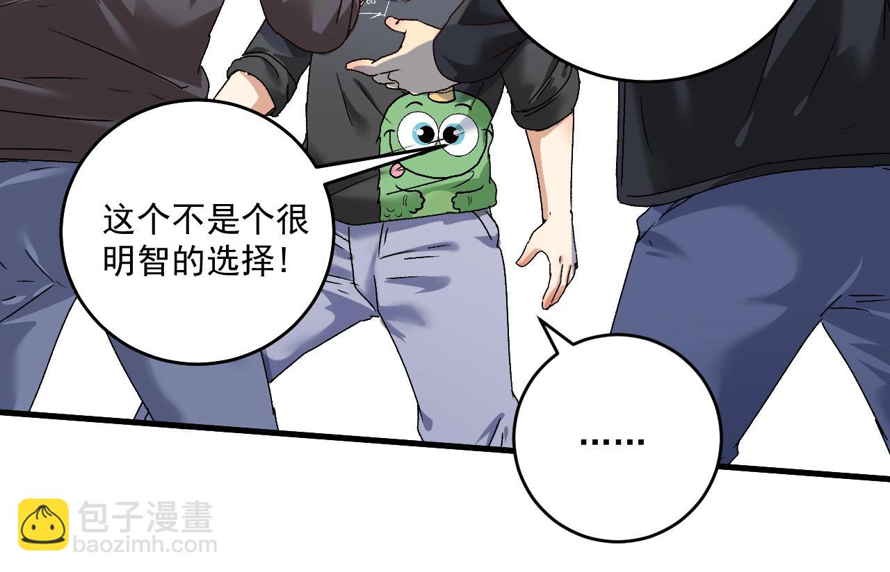 🍘我的成就有点多 第135话 孟凡的选择 第43页