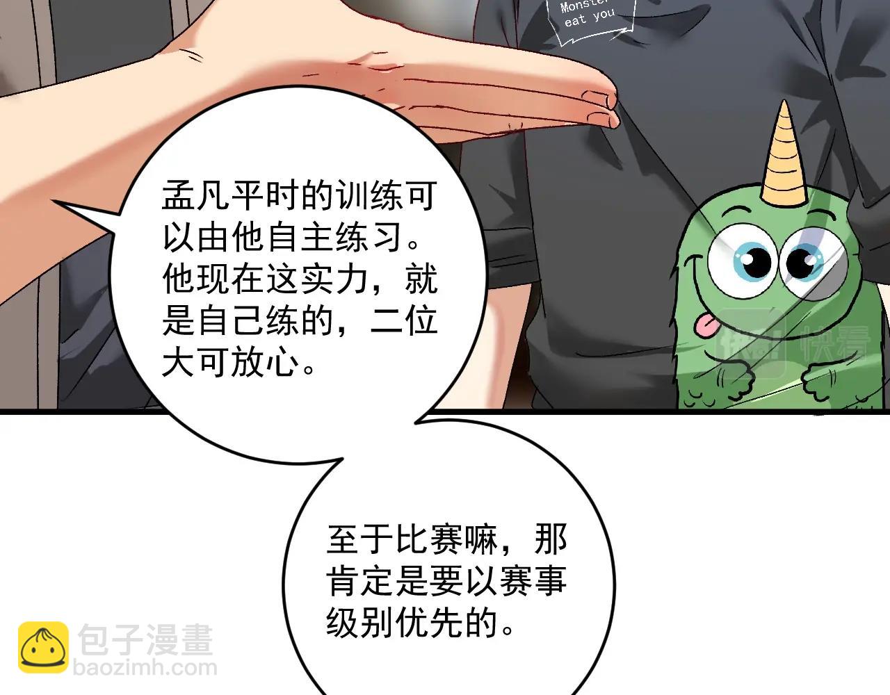 🍘我的成就有点多 第135话 孟凡的选择 第48页