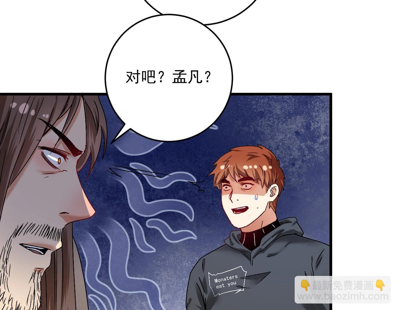 🍘我的成就有点多 第135话 孟凡的选择 第49页