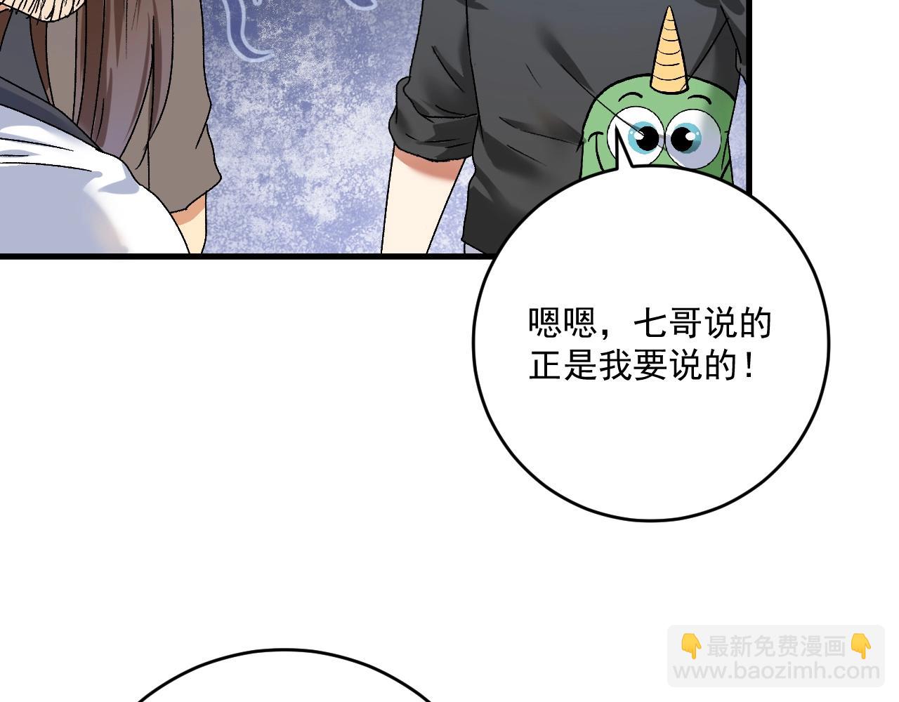 🍘我的成就有点多 第135话 孟凡的选择 第50页