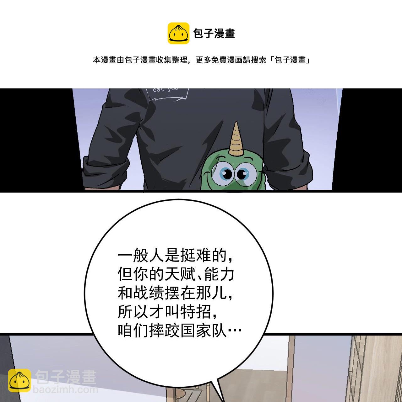 🍘我的成就有点多 第135话 孟凡的选择 第6页
