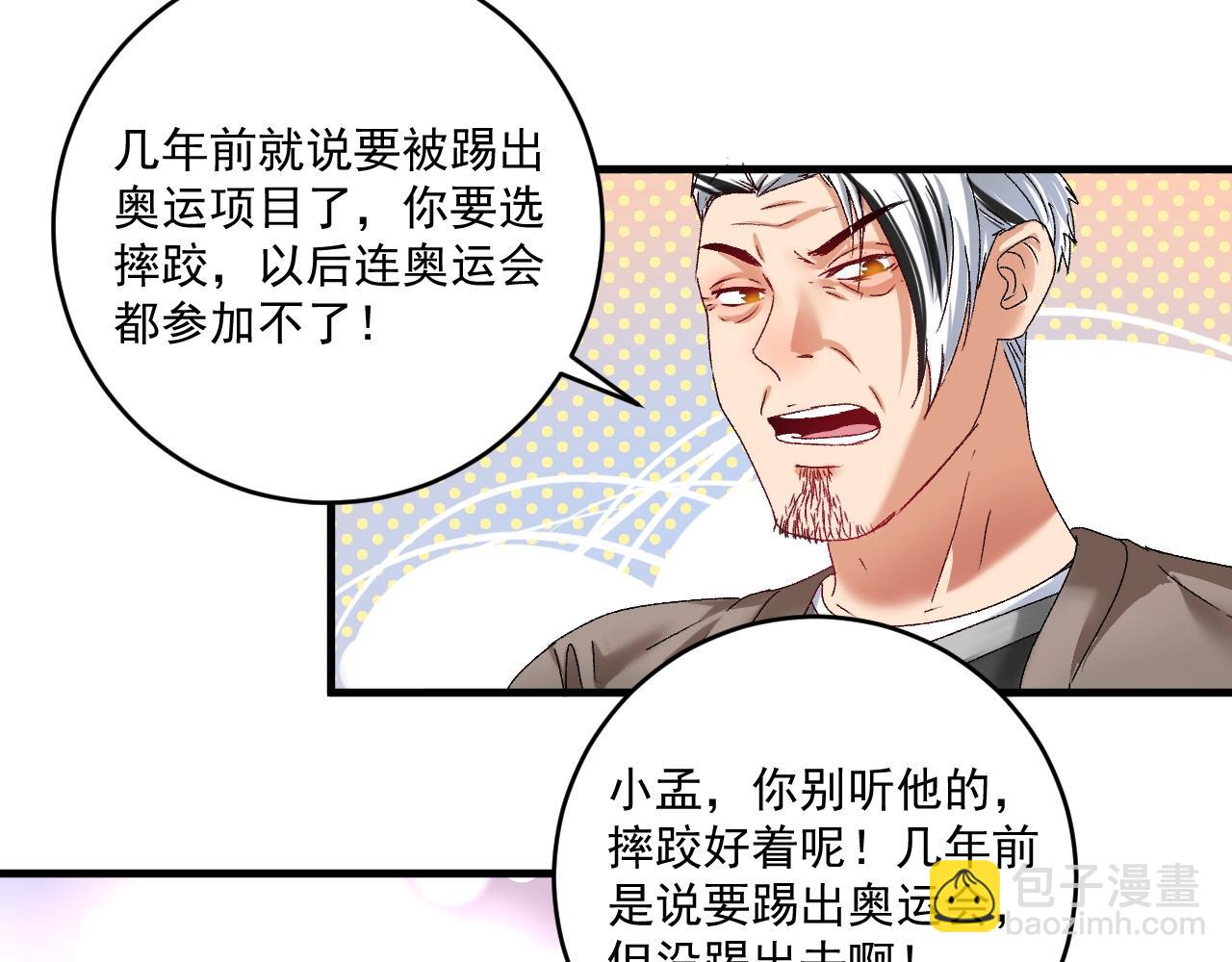 🍘我的成就有点多 第135话 孟凡的选择 第8页