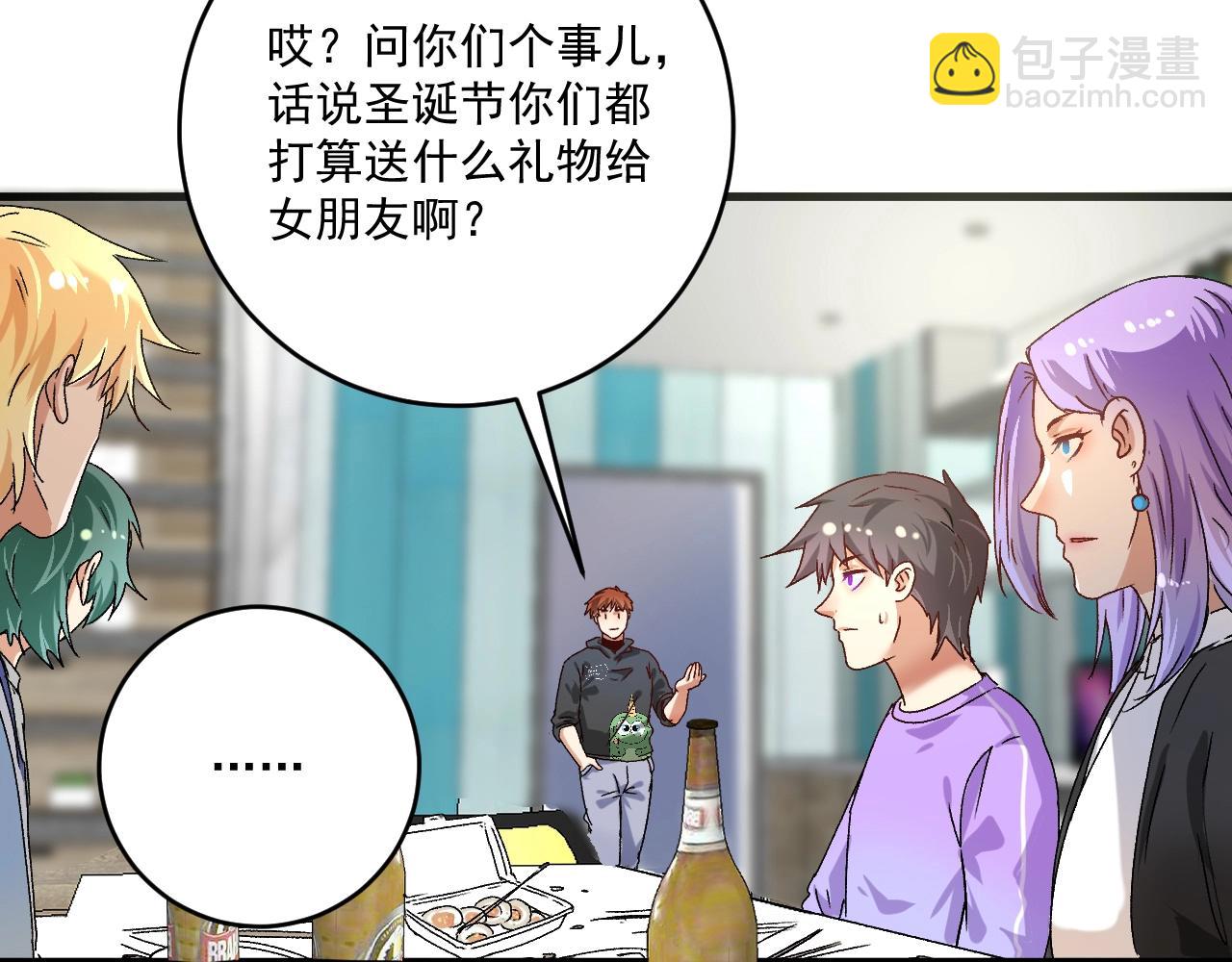 🍘我的成就有点多 第137话 感情升温 第12页