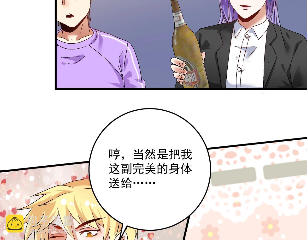 🍘我的成就有点多 第137话 感情升温 第14页