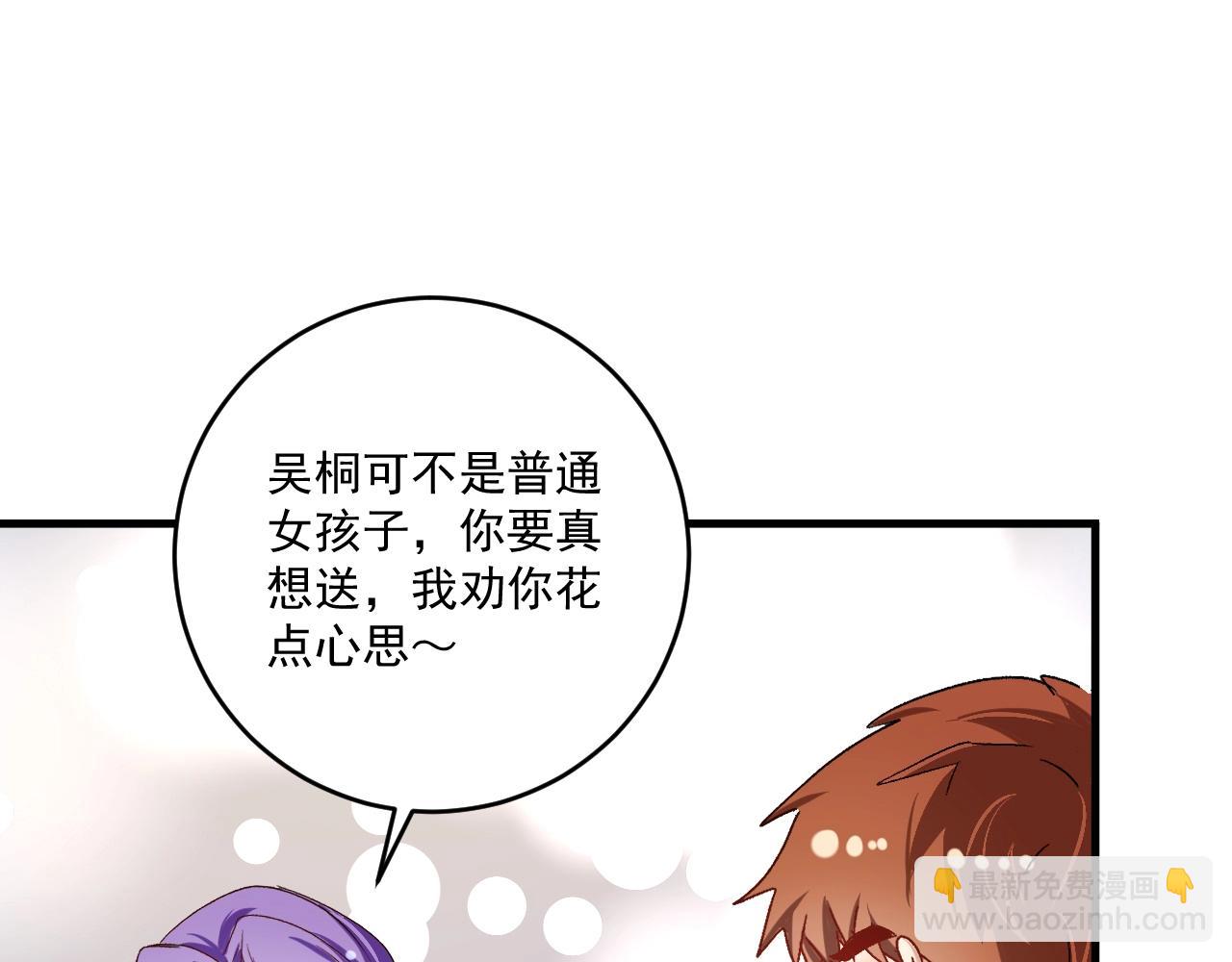 🍘我的成就有点多 第137话 感情升温 第19页