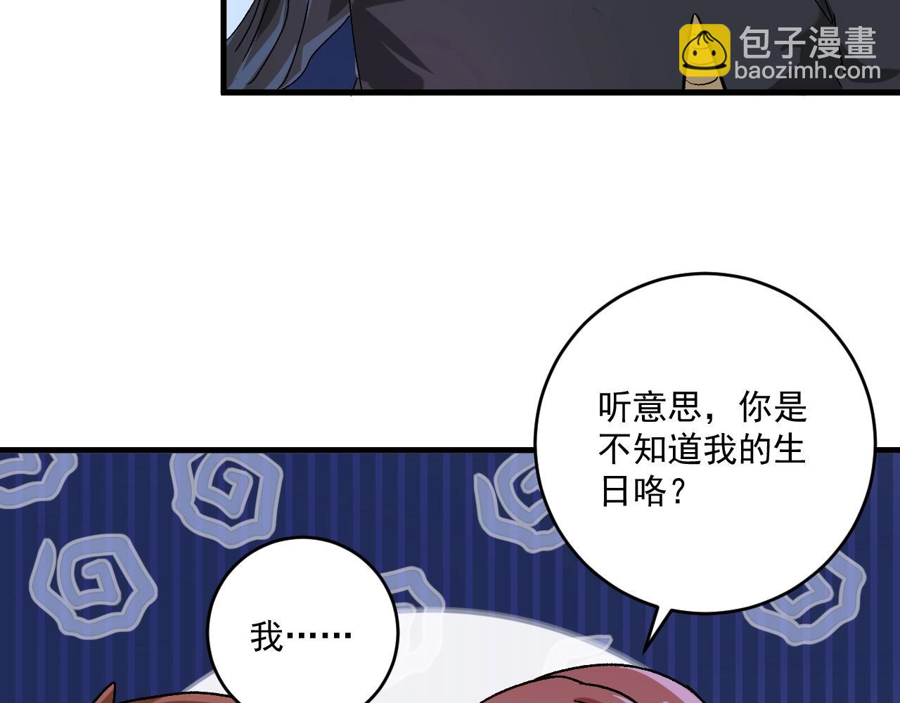 🍘我的成就有点多 第137话 感情升温 第34页