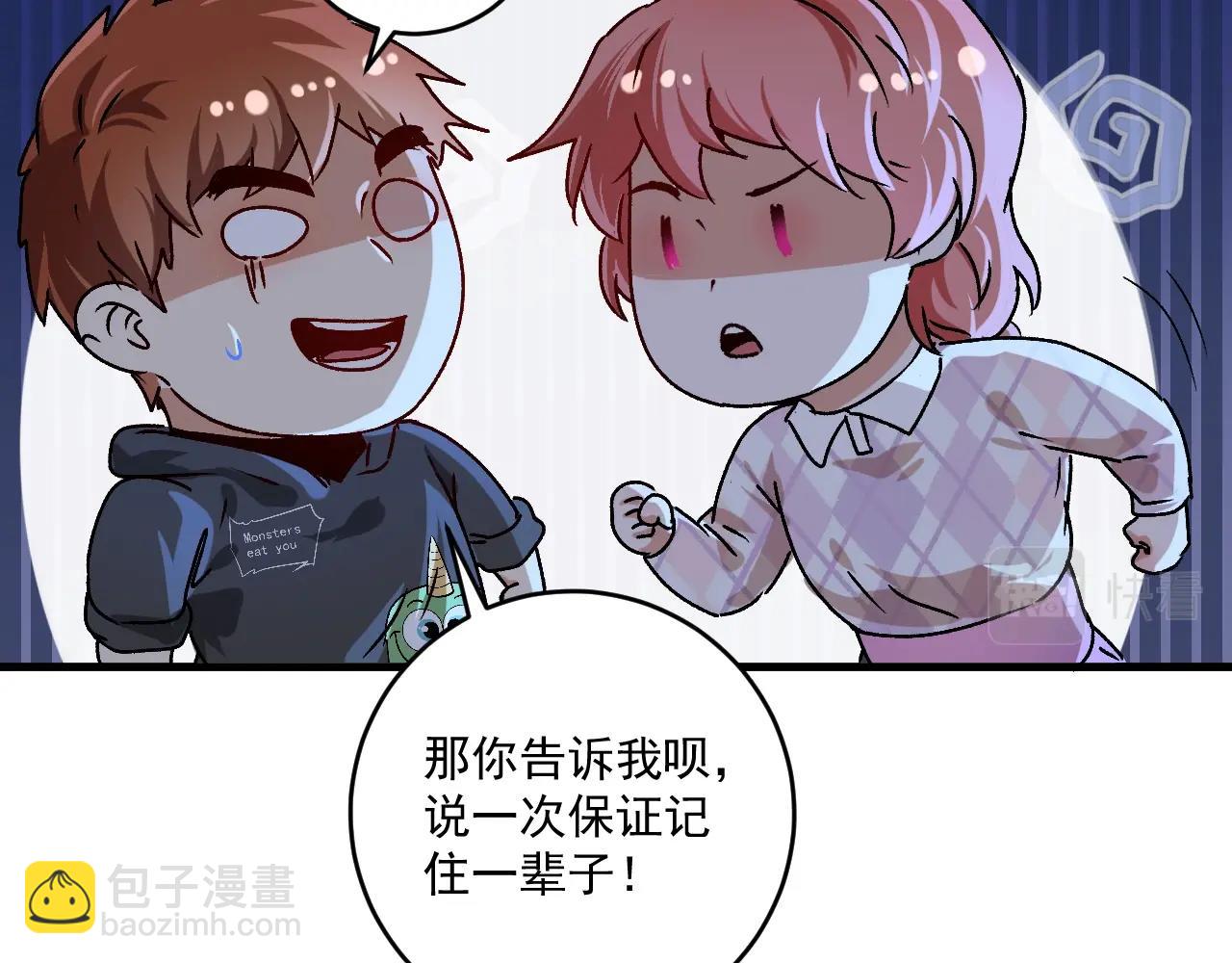 🍘我的成就有点多 第137话 感情升温 第35页