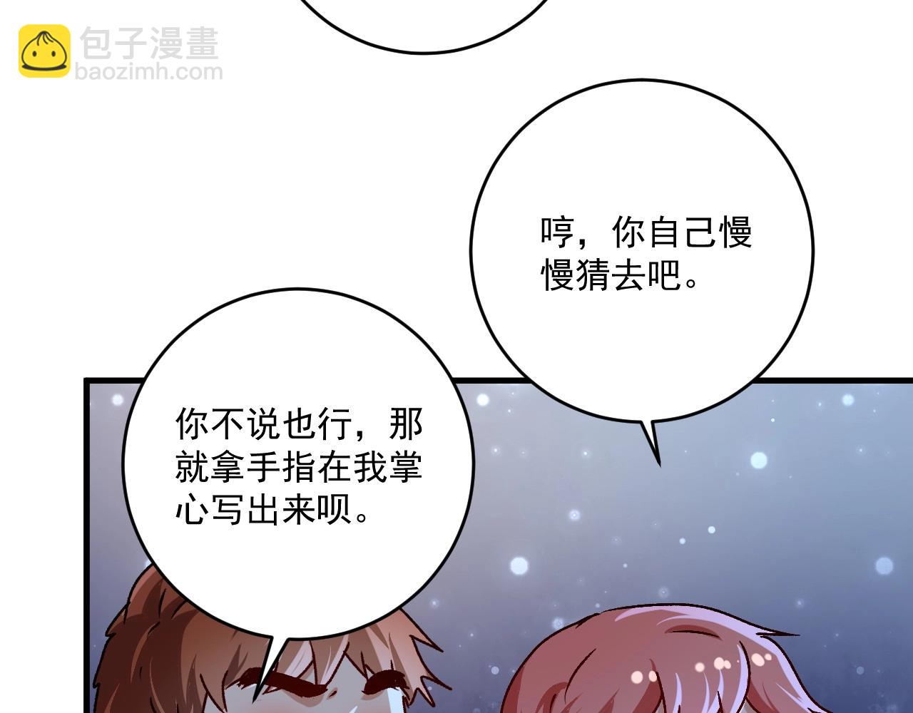 🍘我的成就有点多 第137话 感情升温 第36页