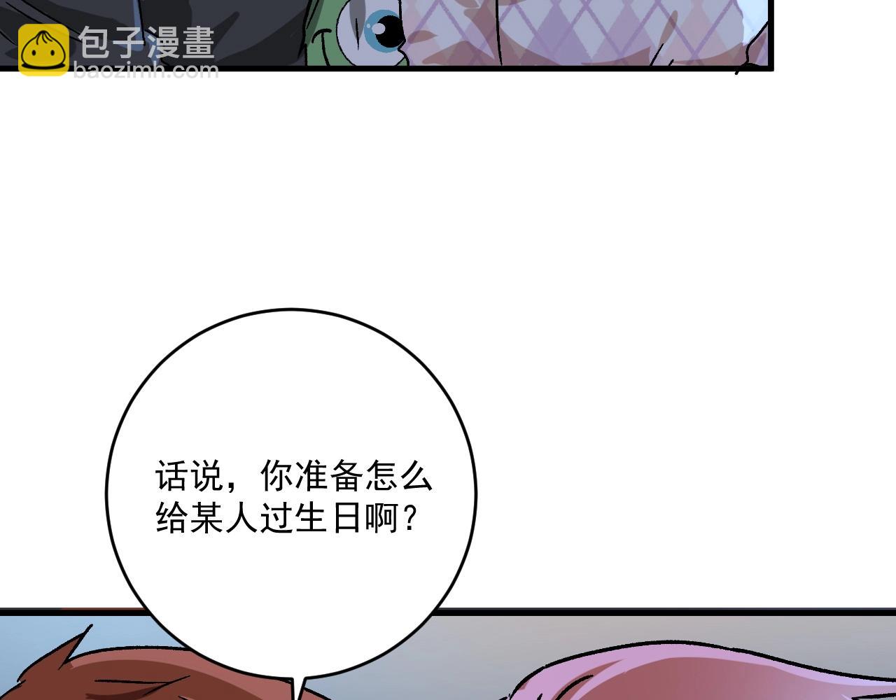 🍘我的成就有点多 第137话 感情升温 第39页