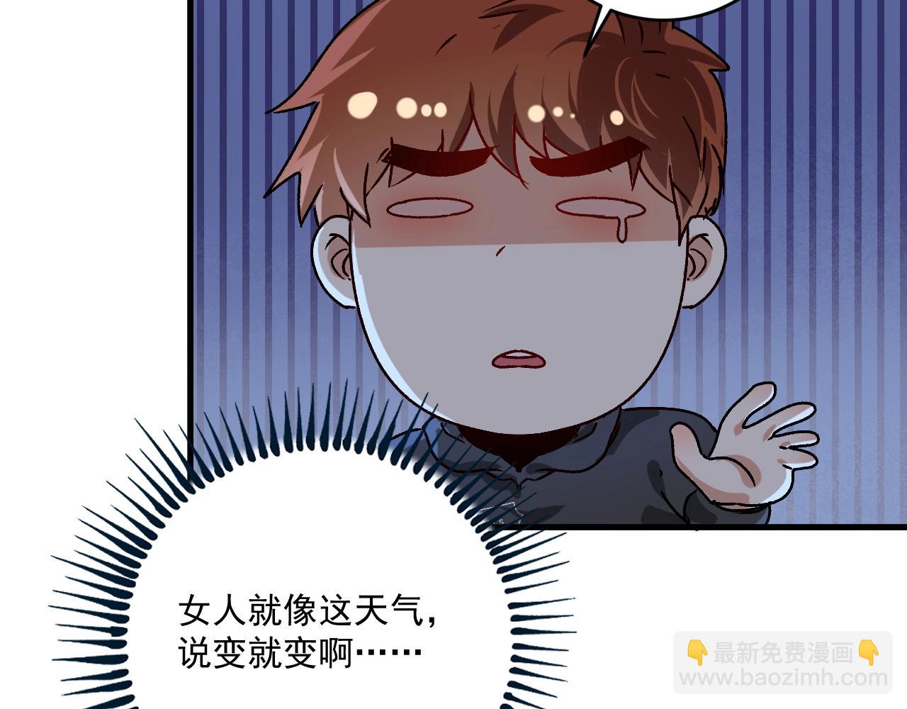 🍘我的成就有点多 第137话 感情升温 第43页