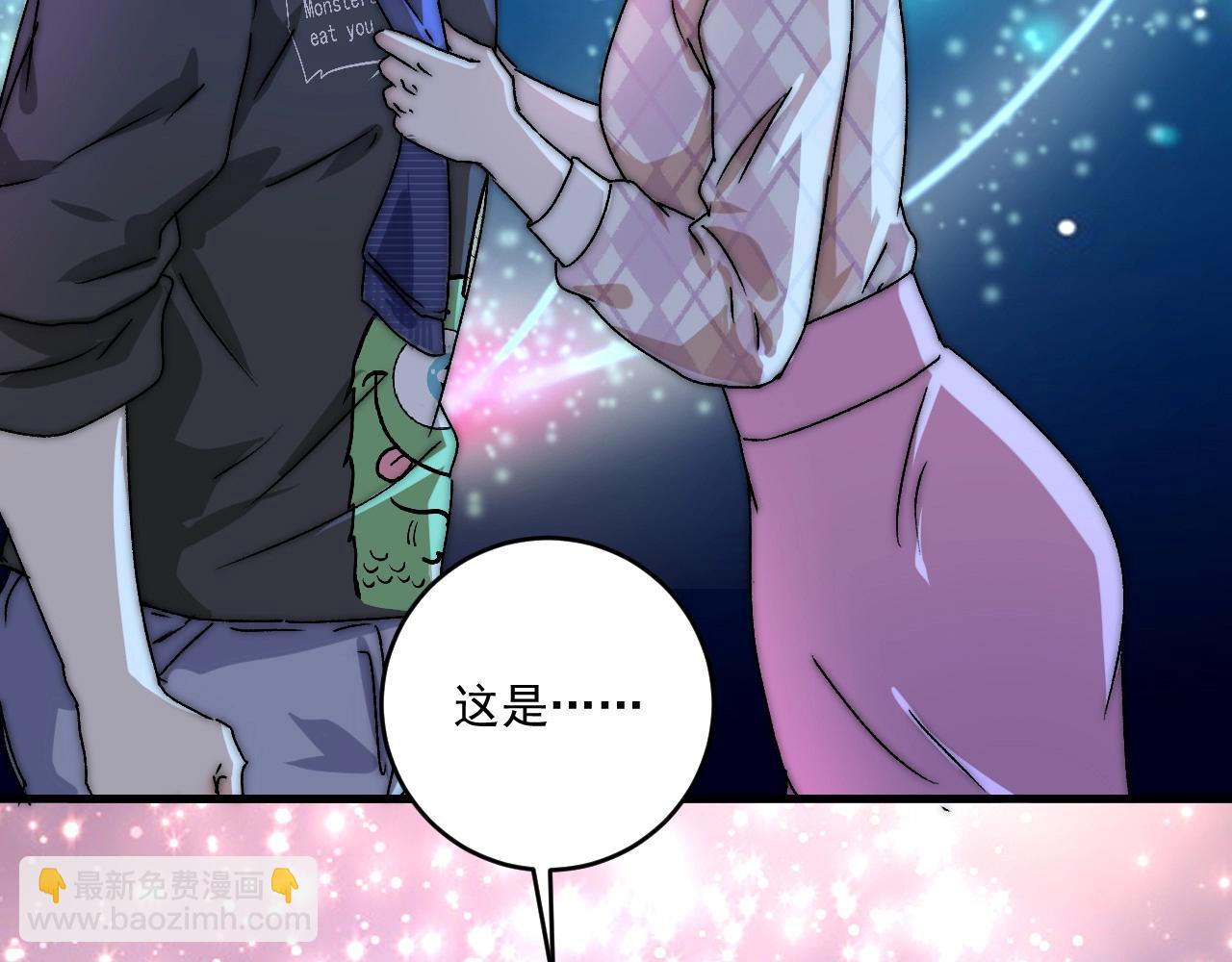 🍘我的成就有点多 第137话 感情升温 第47页