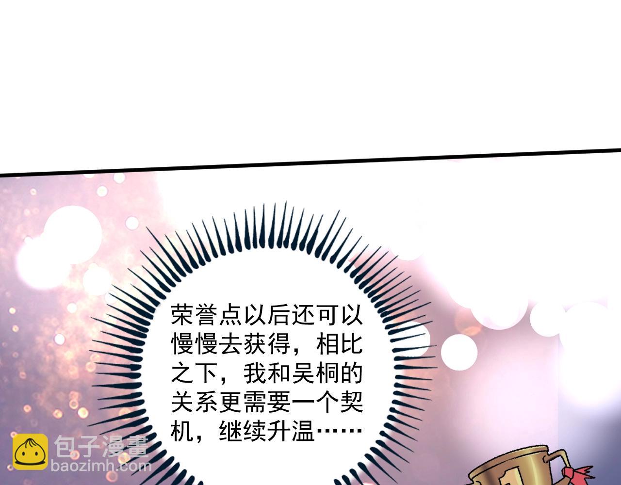 🍘我的成就有点多 第137话 感情升温 第5页