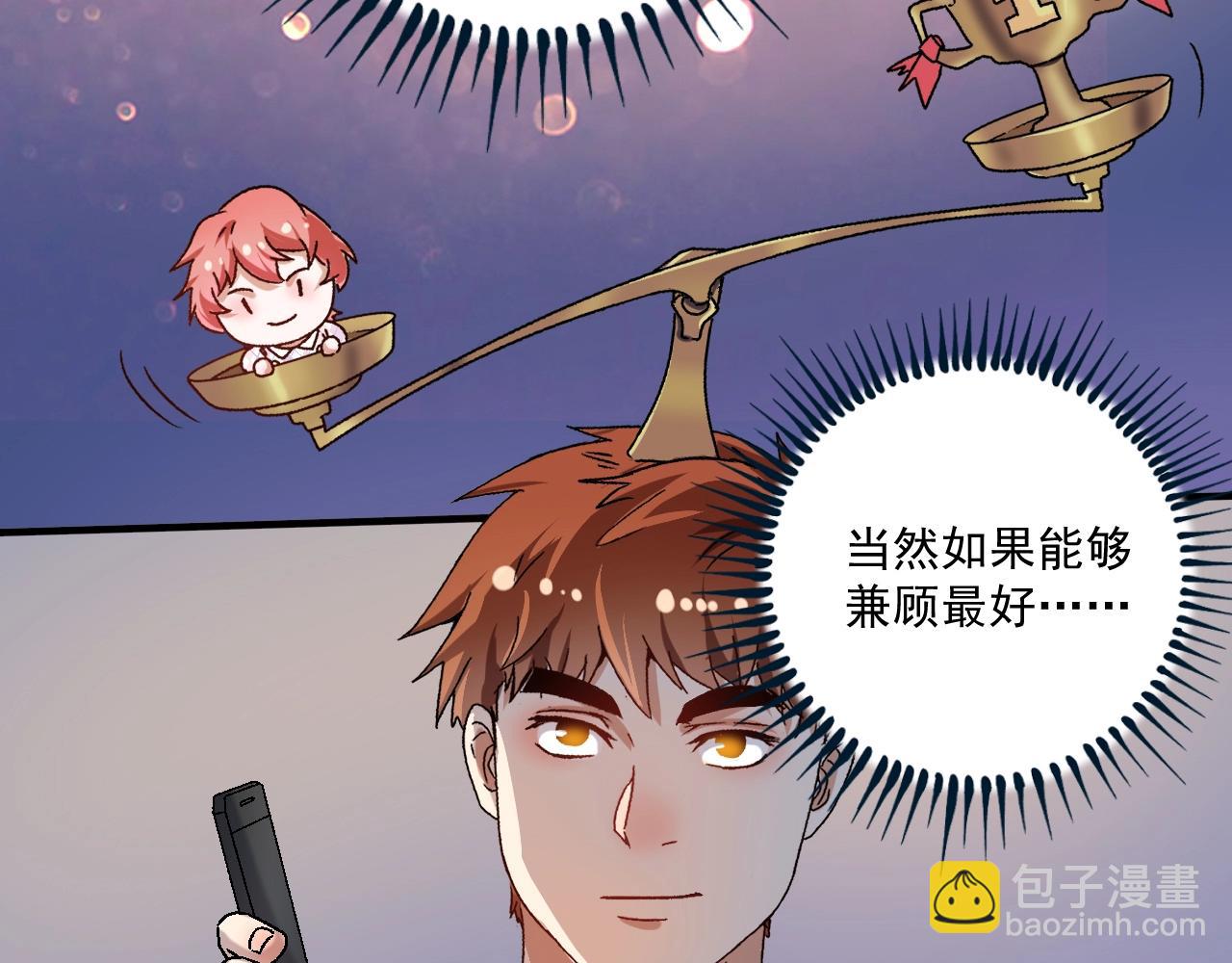 🍘我的成就有点多 第137话 感情升温 第6页