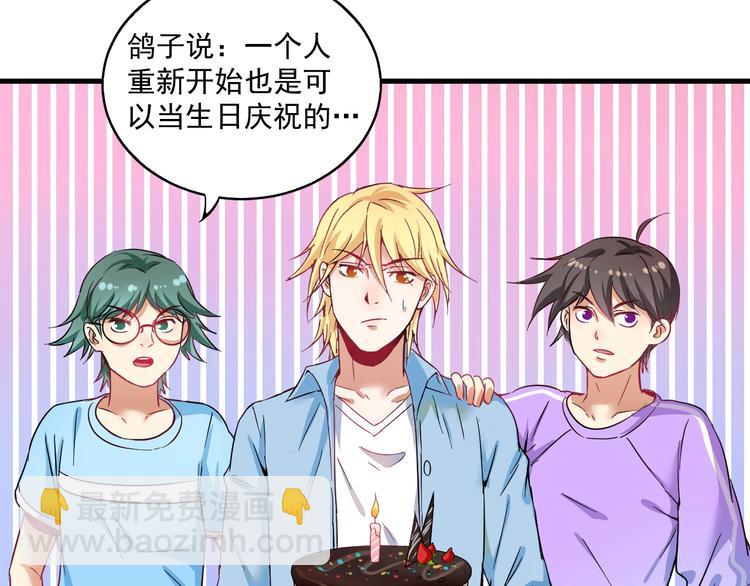 🍘我的成就有点多 第14话 爸爸和他的三个儿子们 第17页