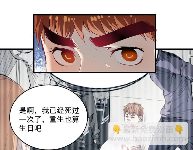 🍘我的成就有点多 第14话 爸爸和他的三个儿子们 第20页