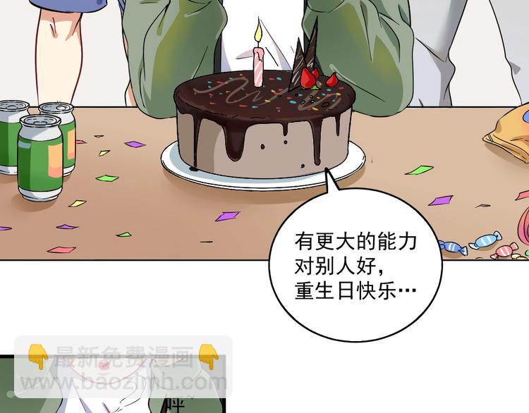 🍘我的成就有点多 第14话 爸爸和他的三个儿子们 第27页
