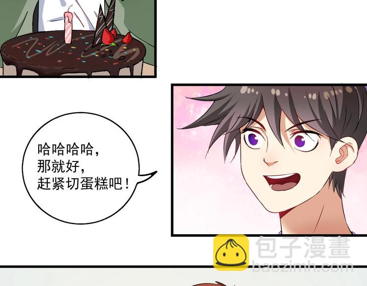 🍘我的成就有点多 第14话 爸爸和他的三个儿子们 第28页