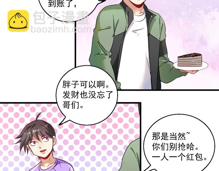 🍘我的成就有点多 第14话 爸爸和他的三个儿子们 第32页