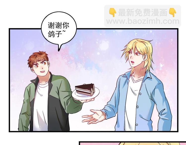 🍘我的成就有点多 第14话 爸爸和他的三个儿子们 第34页