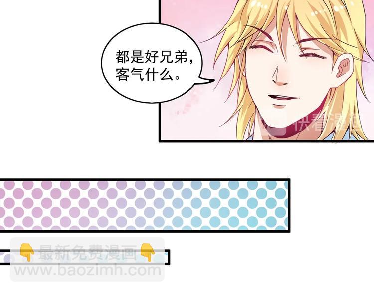 🍘我的成就有点多 第14话 爸爸和他的三个儿子们 第35页
