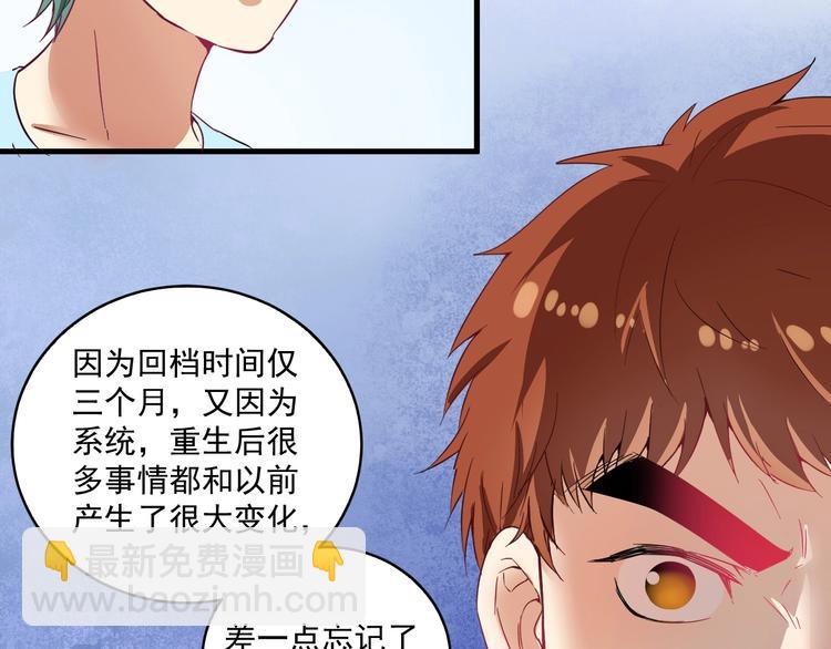 🍘我的成就有点多 第14话 爸爸和他的三个儿子们 第42页