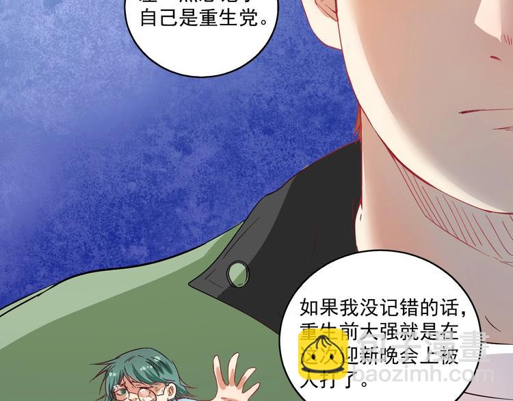 🍘我的成就有点多 第14话 爸爸和他的三个儿子们 第43页