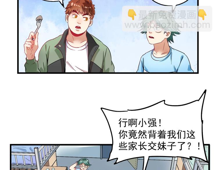 🍘我的成就有点多 第14话 爸爸和他的三个儿子们 第47页