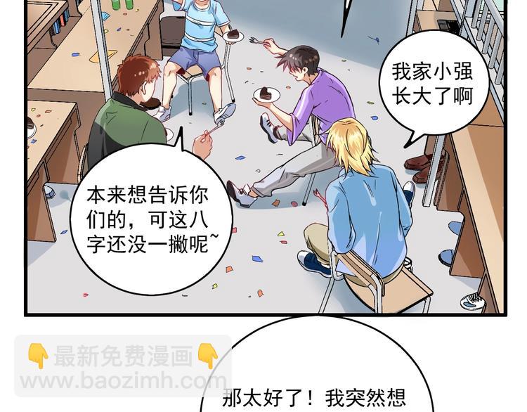 🍘我的成就有点多 第14话 爸爸和他的三个儿子们 第48页