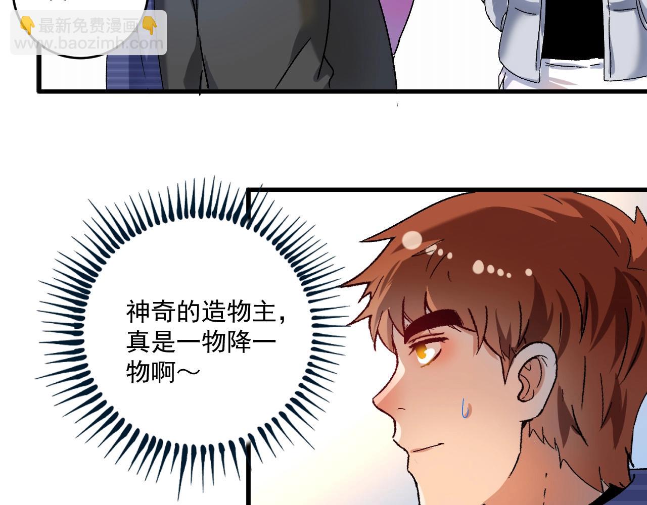 🍘我的成就有点多 第139话 烟花、摩天轮和愿望 第21页