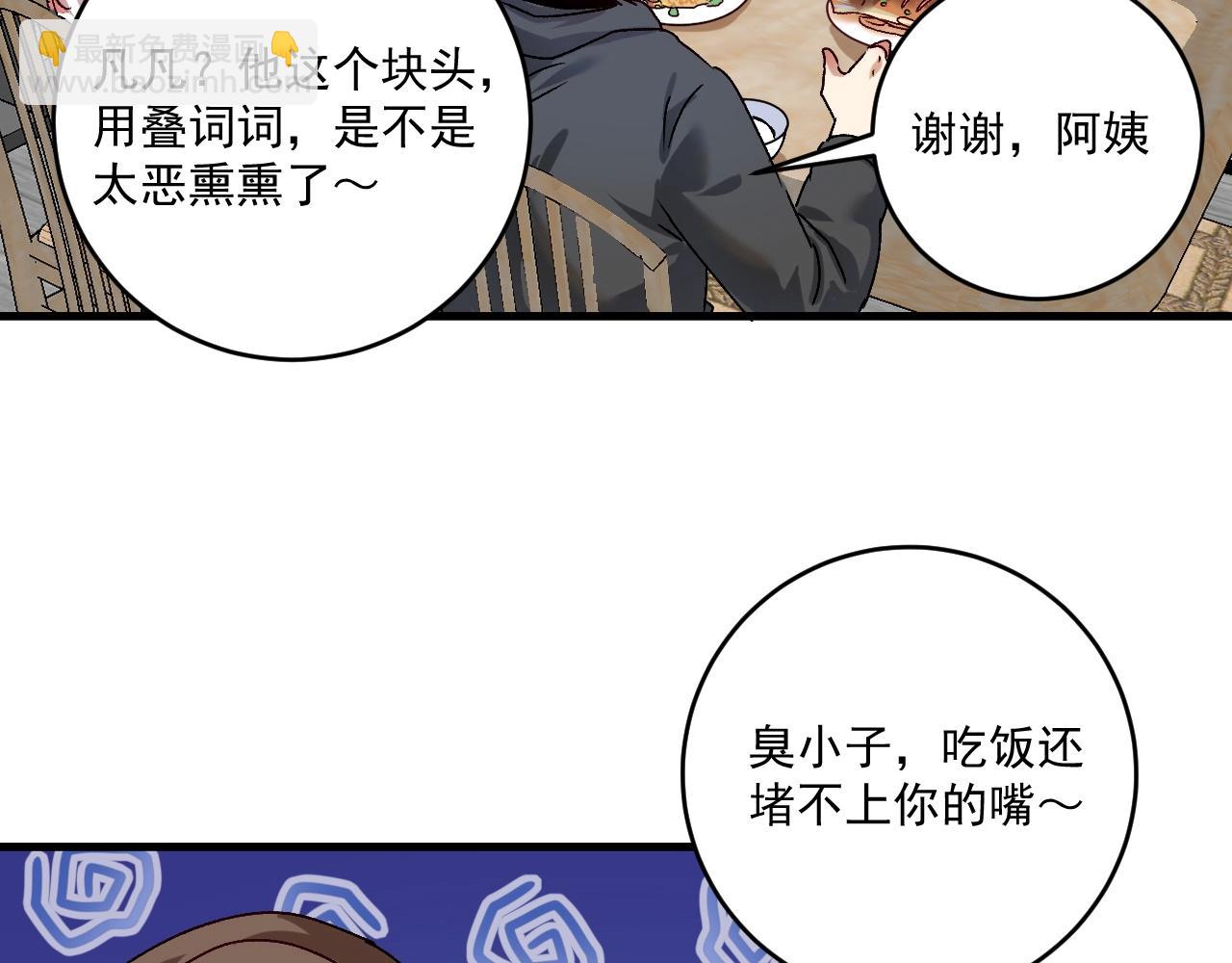 🍘我的成就有点多 第139话 烟花、摩天轮和愿望 第26页