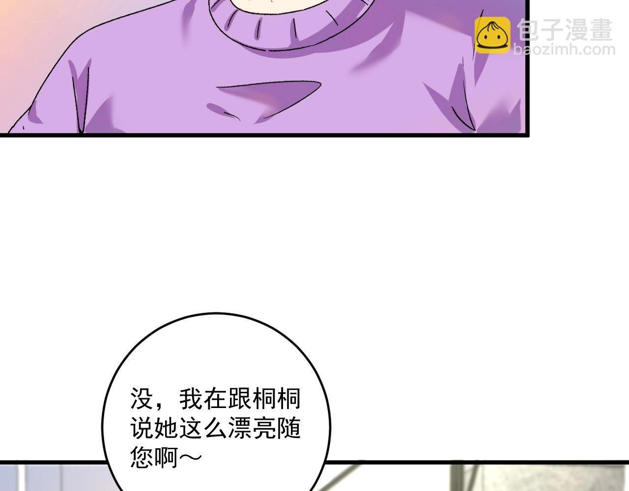 🍘我的成就有点多 第139话 烟花、摩天轮和愿望 第31页