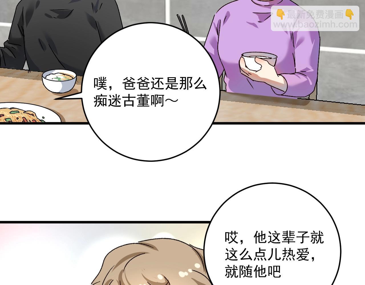 🍘我的成就有点多 第139话 烟花、摩天轮和愿望 第46页
